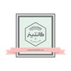 کانتینر(افزودنی‌های)