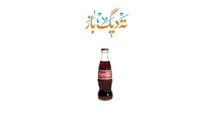 نوشابه شیشه ای کوکا کولا