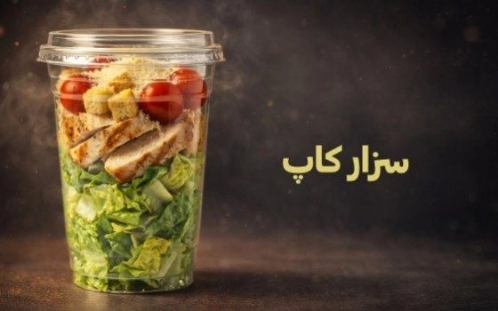 سزار کاپ