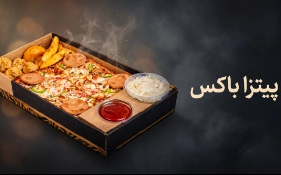 پیتزا باکس