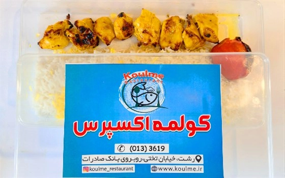 چلو جوجه زعفرانی