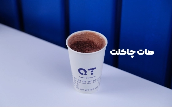 هات چاکلت