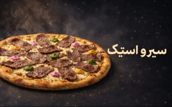 سیر استیک
