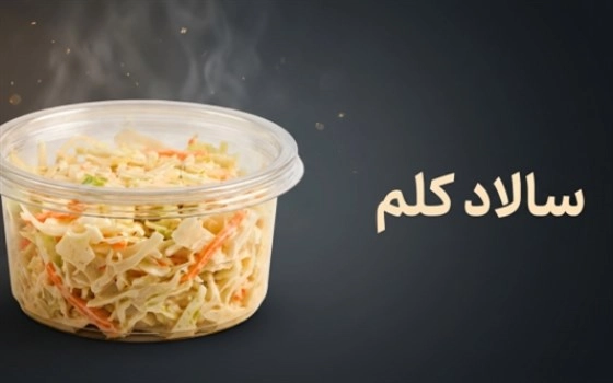 سالاد کلم