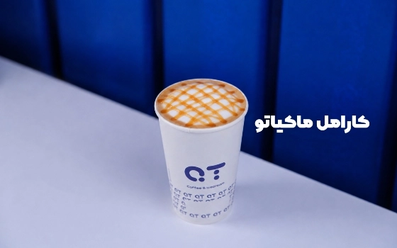 کارامل