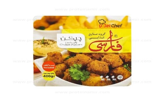 چیکن پاپ کورن فارسی 400 گرم