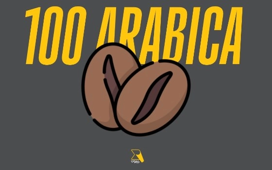 قهوه گرم 100 عربیکا