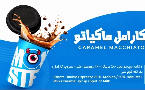 کارامل ماکیاتو