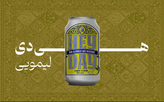 هی دی قوطی لیمویی
