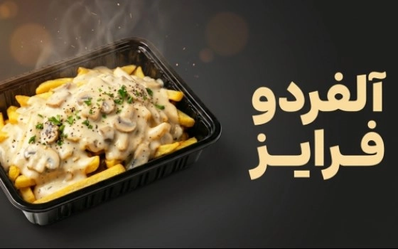 آلفردو فرایز