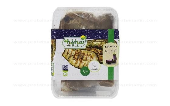 بادمجان کبابی سبزینه 500 گرم