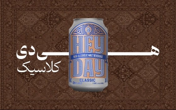 هی دی قوطی کلاسیک
