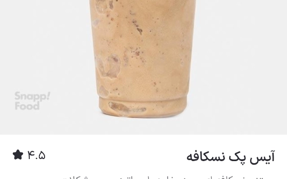 ایس پک نسکافه