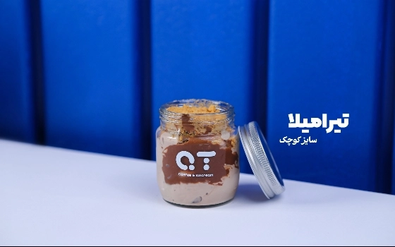 تیرامیلا (سایز متوسط)