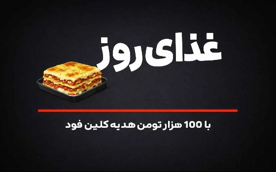 غذای روز