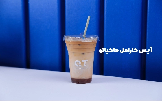 آیس کارامل