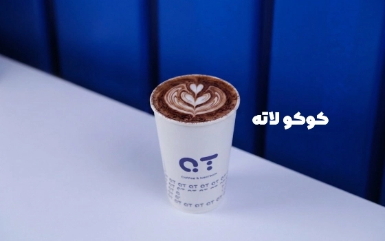 کوکو لته