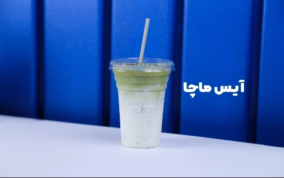 آیس ماچا لاته