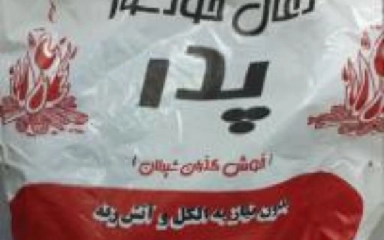 ذغال کبابی بدون نیاز به الکل و آتشزا یک بسته