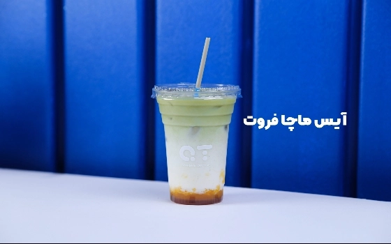 آیس ماچا فروت