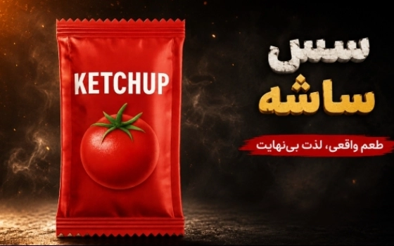 سس ساشه