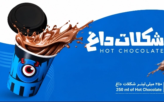 هات چاکلت