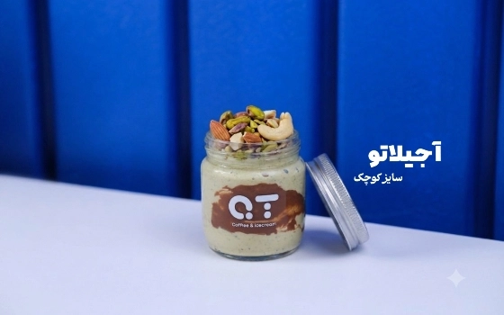 آجیلاتو (سایز متوسط)
