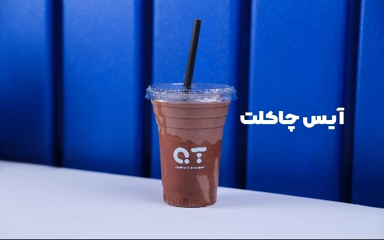 آیس چاکلت