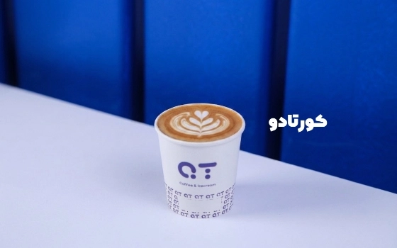 کورتادو