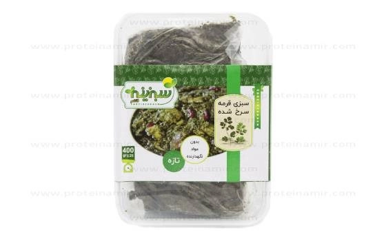 سبزی قورمه سرخ شده سبزینه 400 گرم