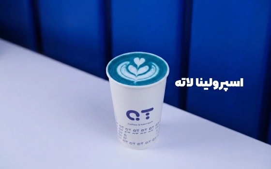 اسپرولینا لاته