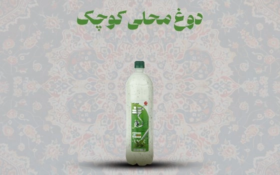 دوغ محلی کوچک
