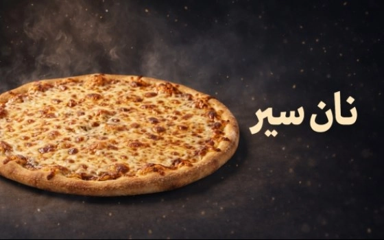 نـان سـیر