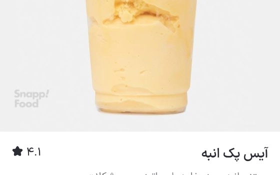 ایس پک انبه