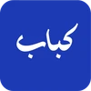کباب