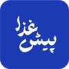 پیش غذا