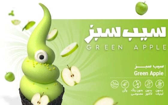 GREEN APPLE سیب سبز