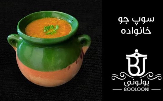 سوپ جو خانواده بولونی