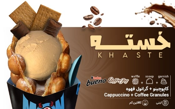 WAFFLE    خسته