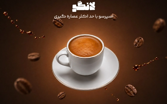 لانگو