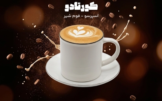 کورتادو