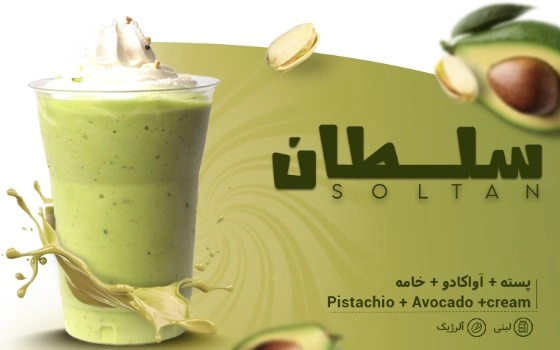 SHAKE-سلطان