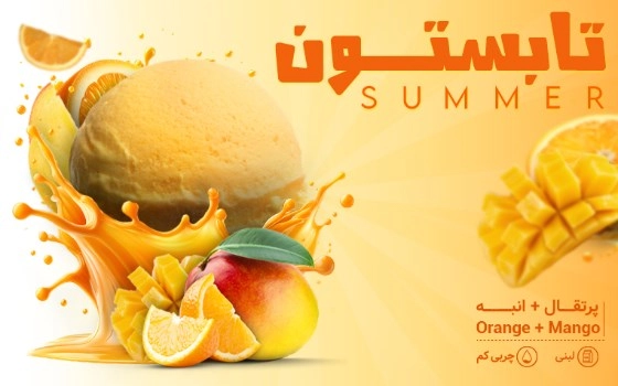 SCOOP-تابستان