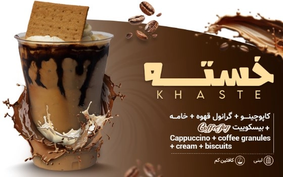 SHAKE           خسته