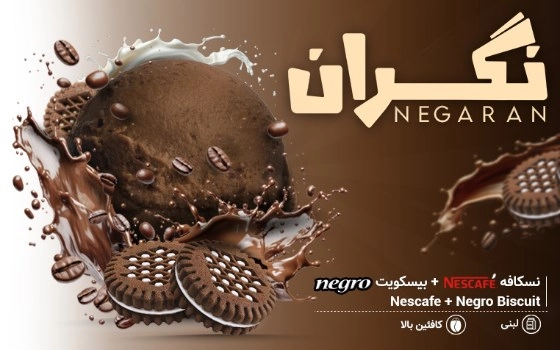 SCOOP  نگران