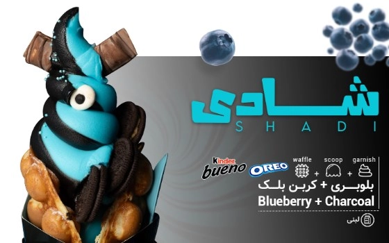 WAFFLE    شادی