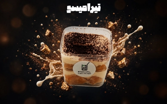 تیرامیسو