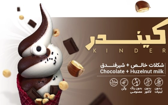KINDER کیندر