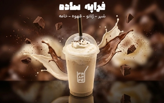 فراپه