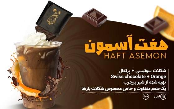 SHAKE-هفت آسمون